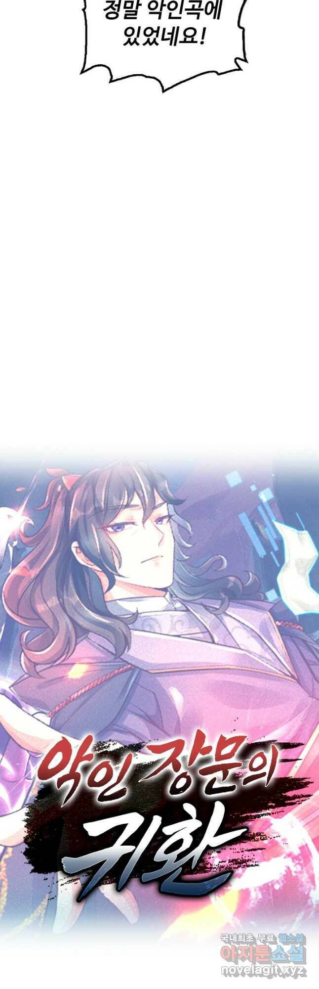 악인 장문의 귀환 81화 휴재, 연재중단 47