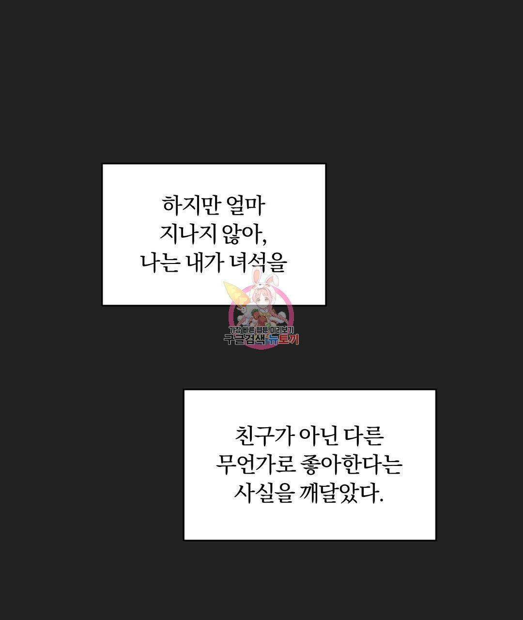 오메가 콤플렉스 30화 1