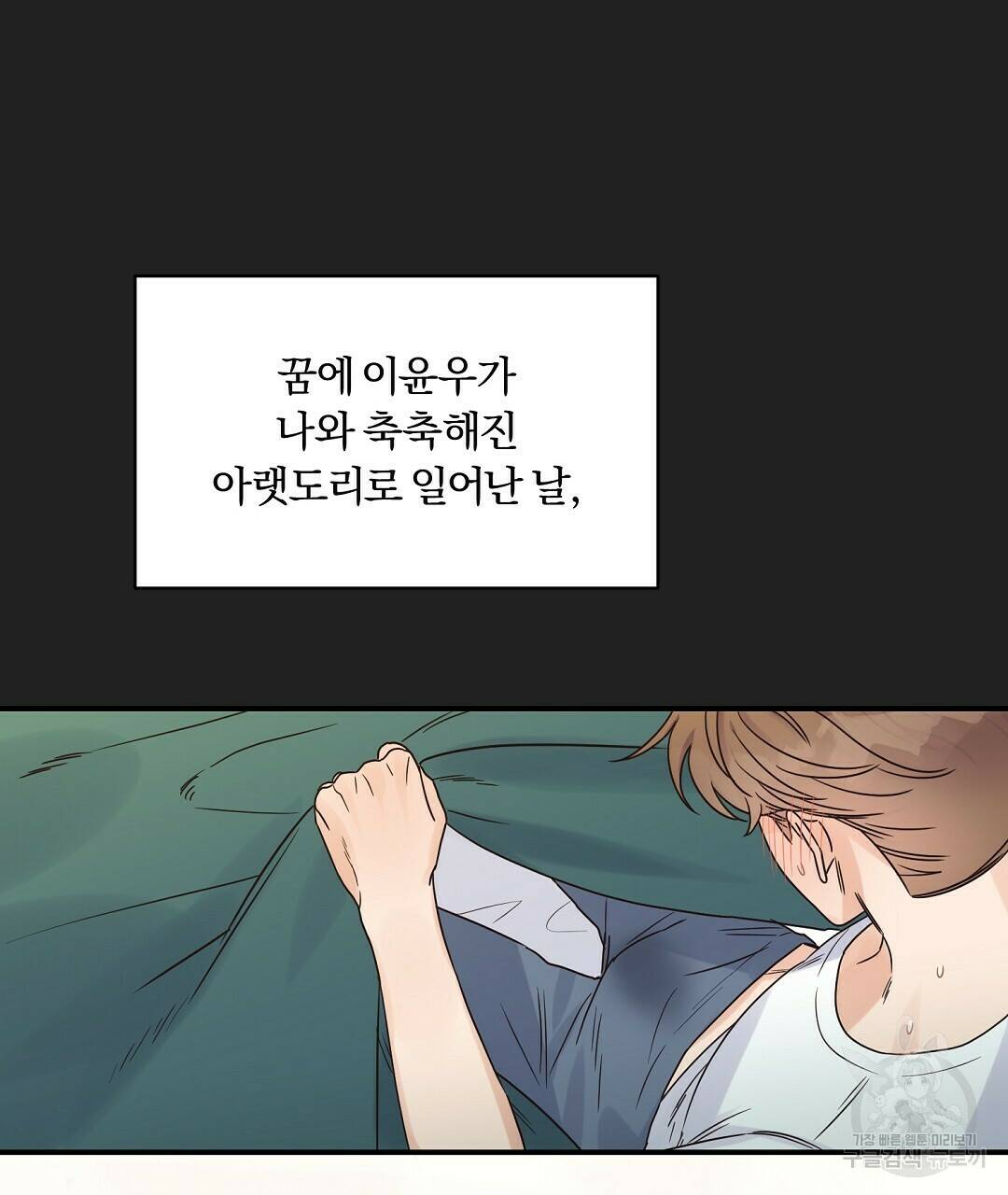 오메가 콤플렉스 30화 2