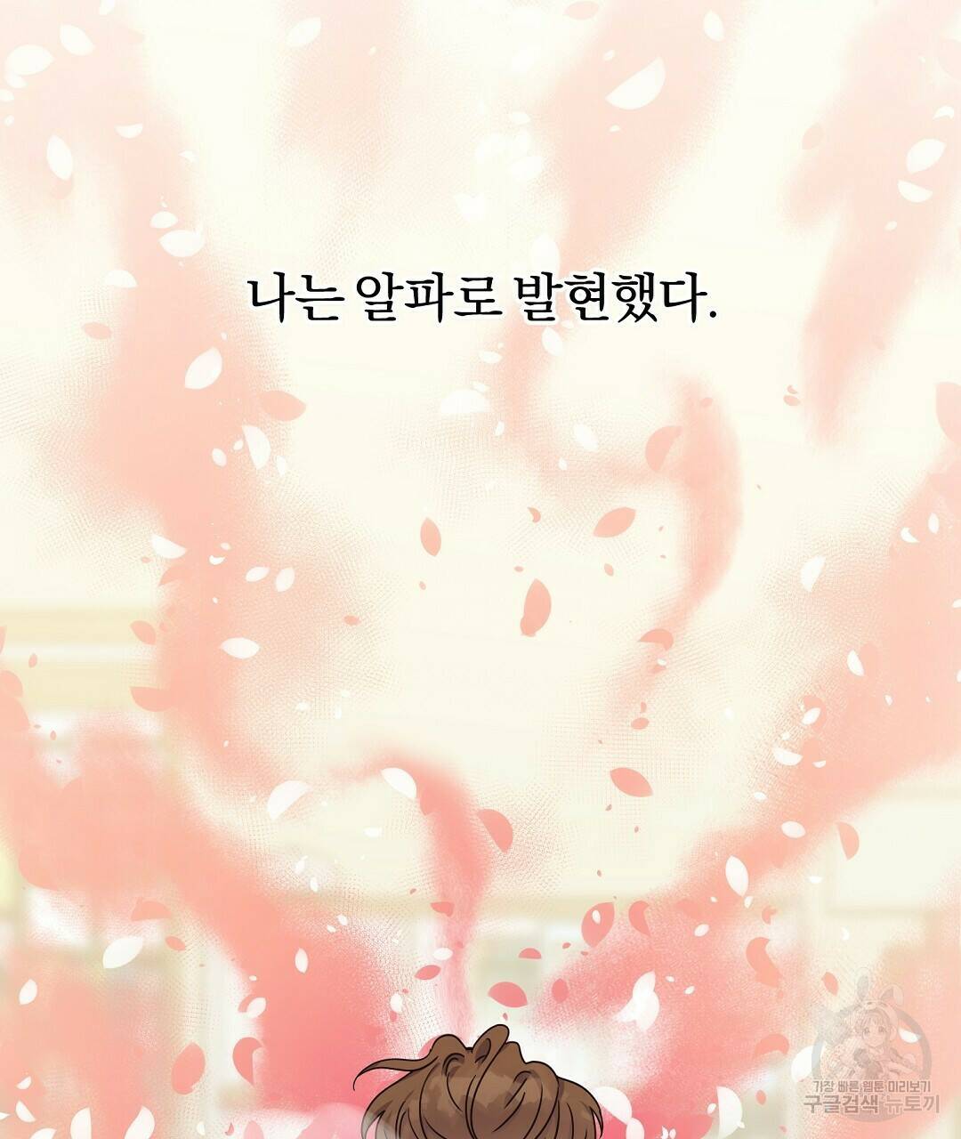 오메가 콤플렉스 30화 4