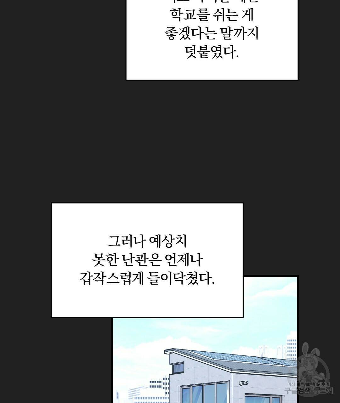 오메가 콤플렉스 30화 8