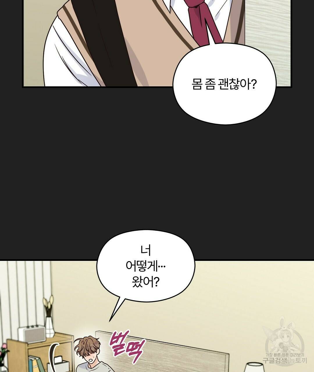 오메가 콤플렉스 30화 13