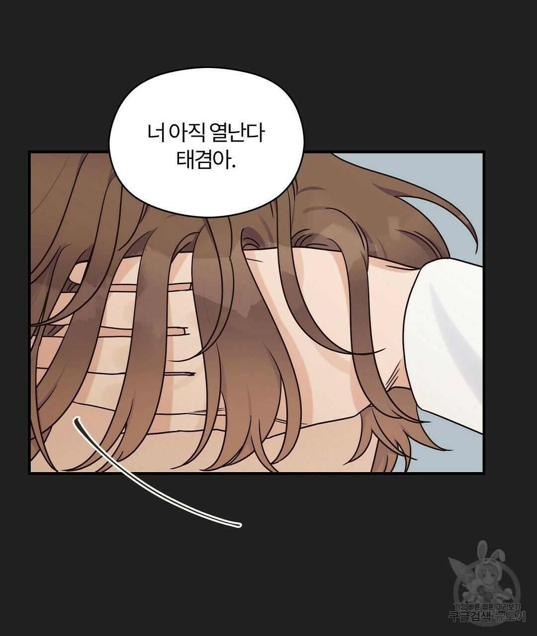 오메가 콤플렉스 30화 17