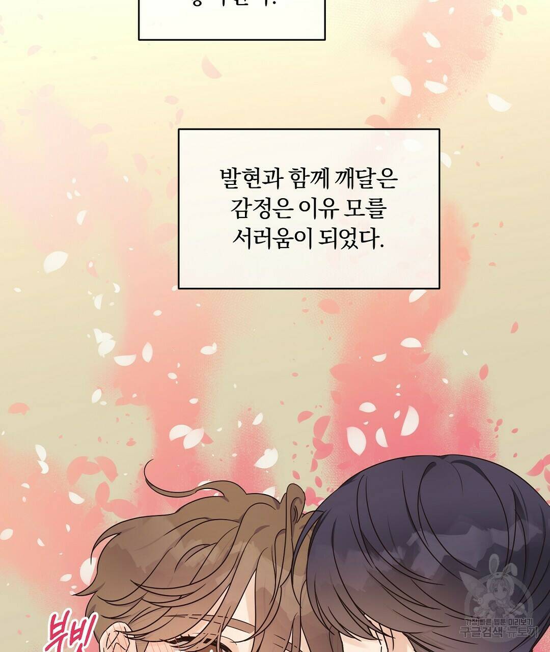 오메가 콤플렉스 30화 25