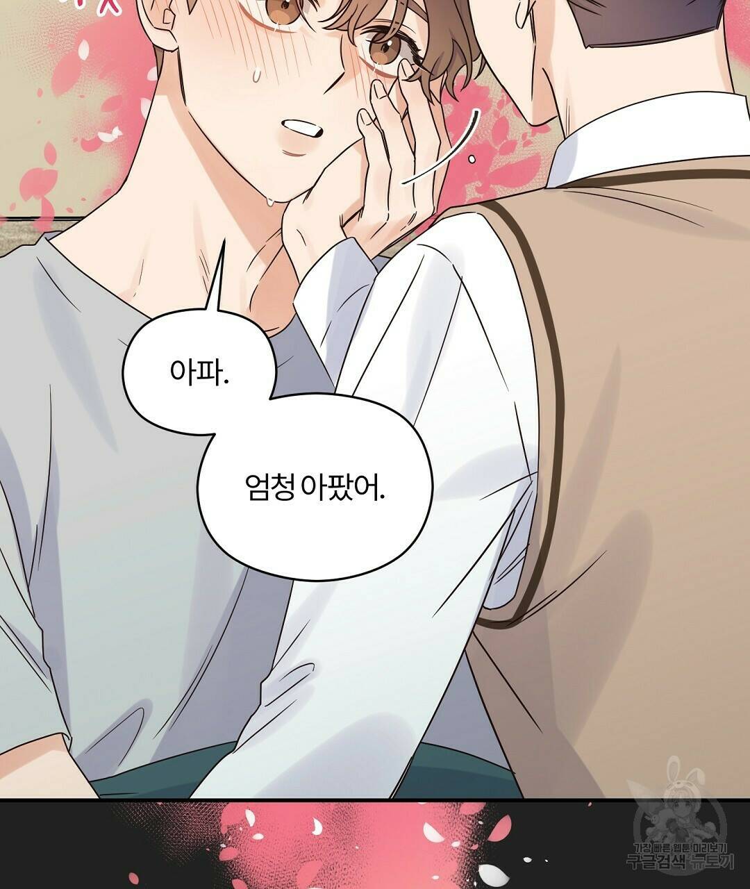 오메가 콤플렉스 30화 26