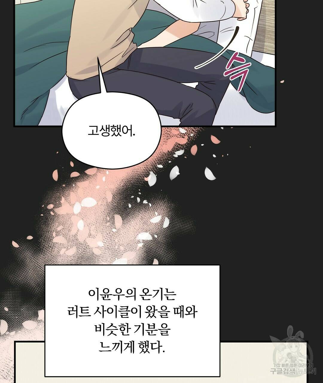 오메가 콤플렉스 30화 28