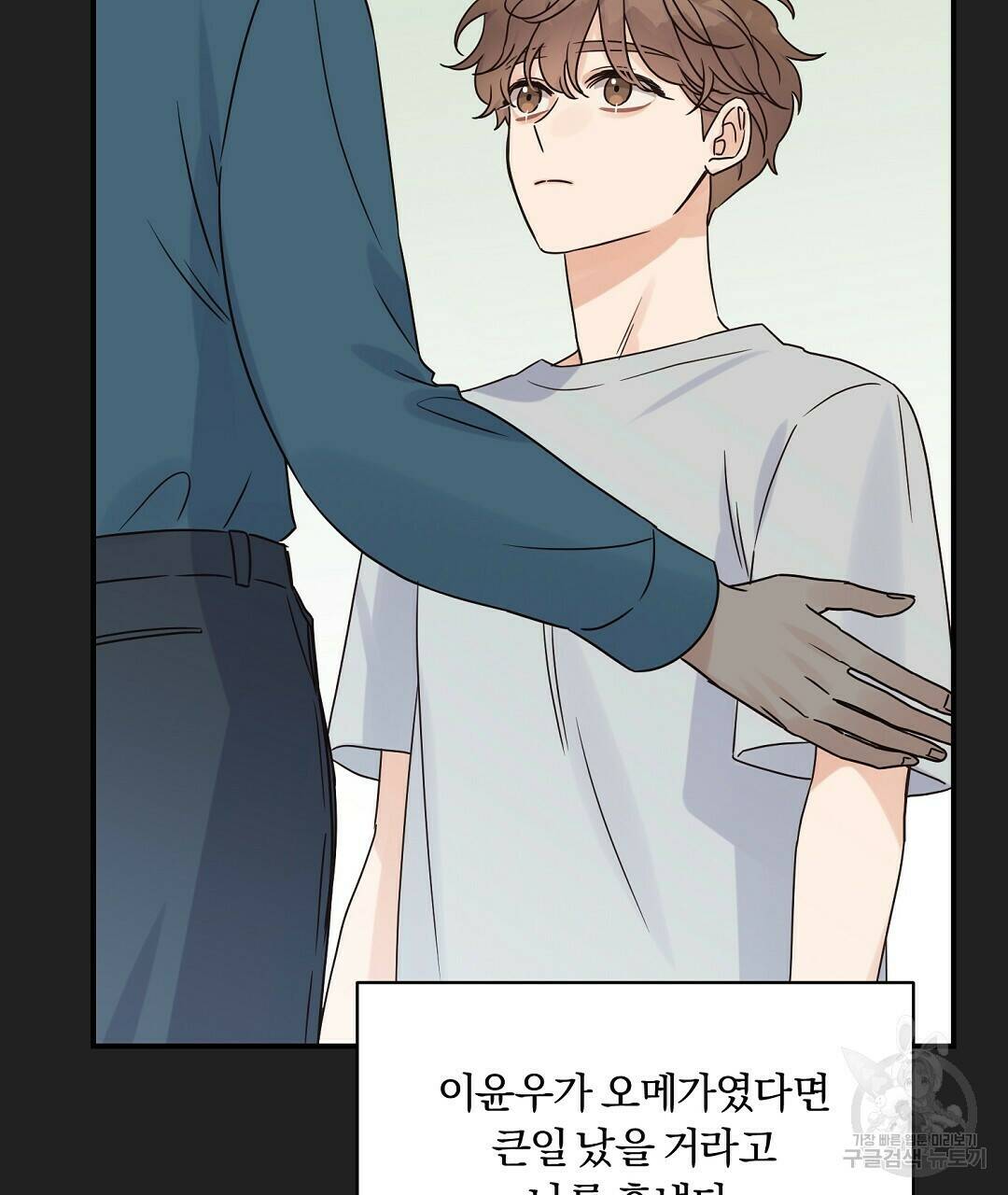 오메가 콤플렉스 30화 34