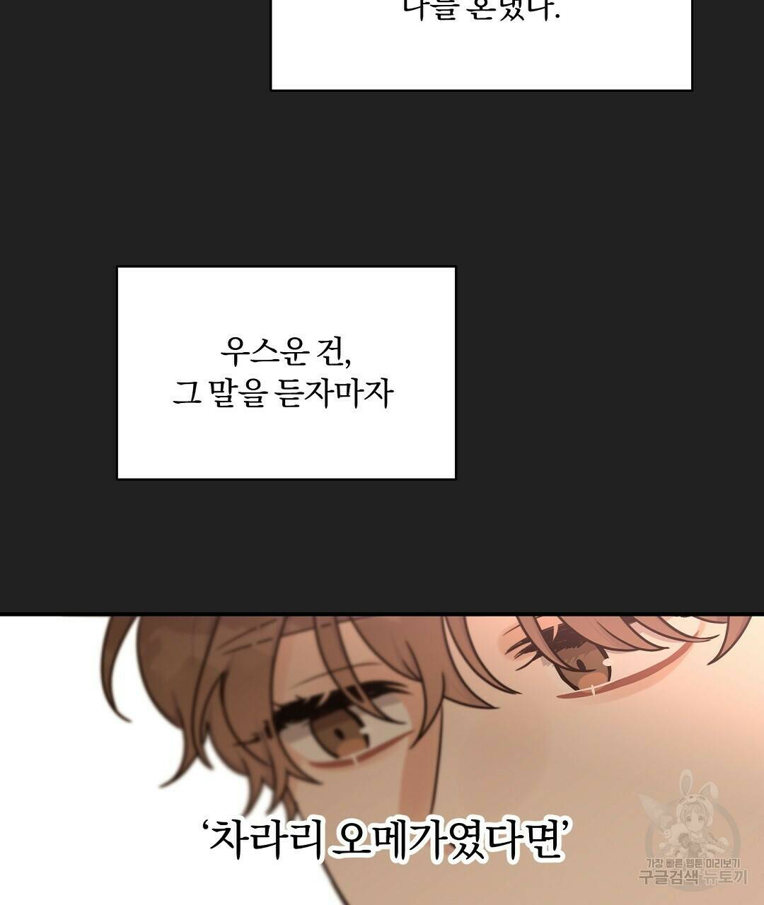 오메가 콤플렉스 30화 35