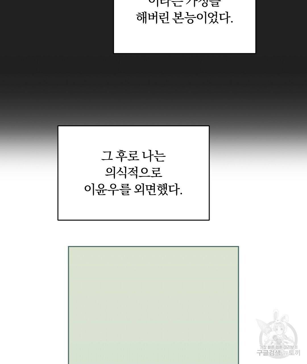 오메가 콤플렉스 30화 37