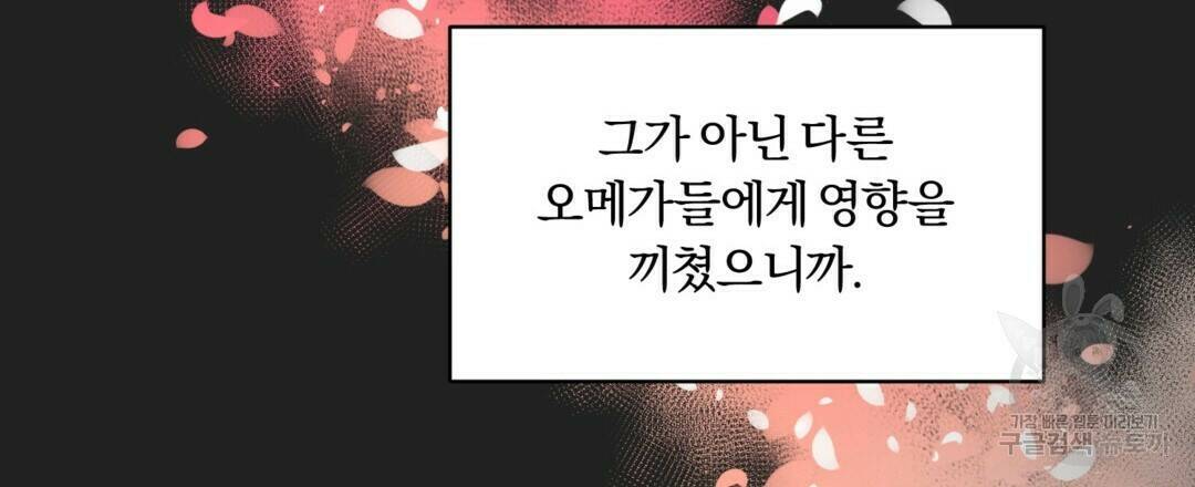 오메가 콤플렉스 30화 45