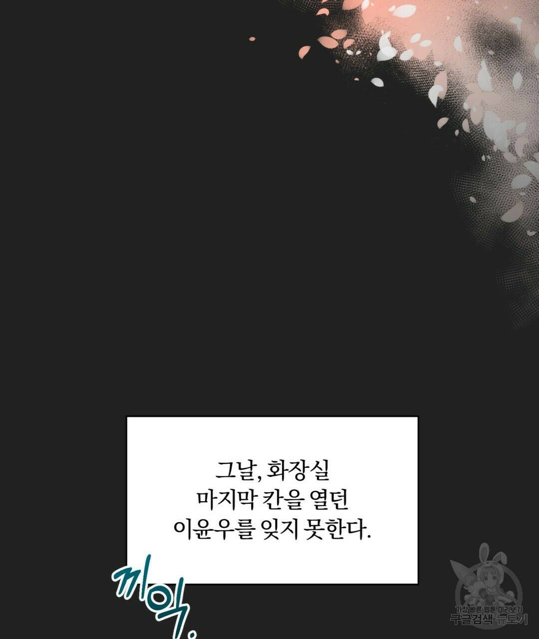오메가 콤플렉스 30화 46