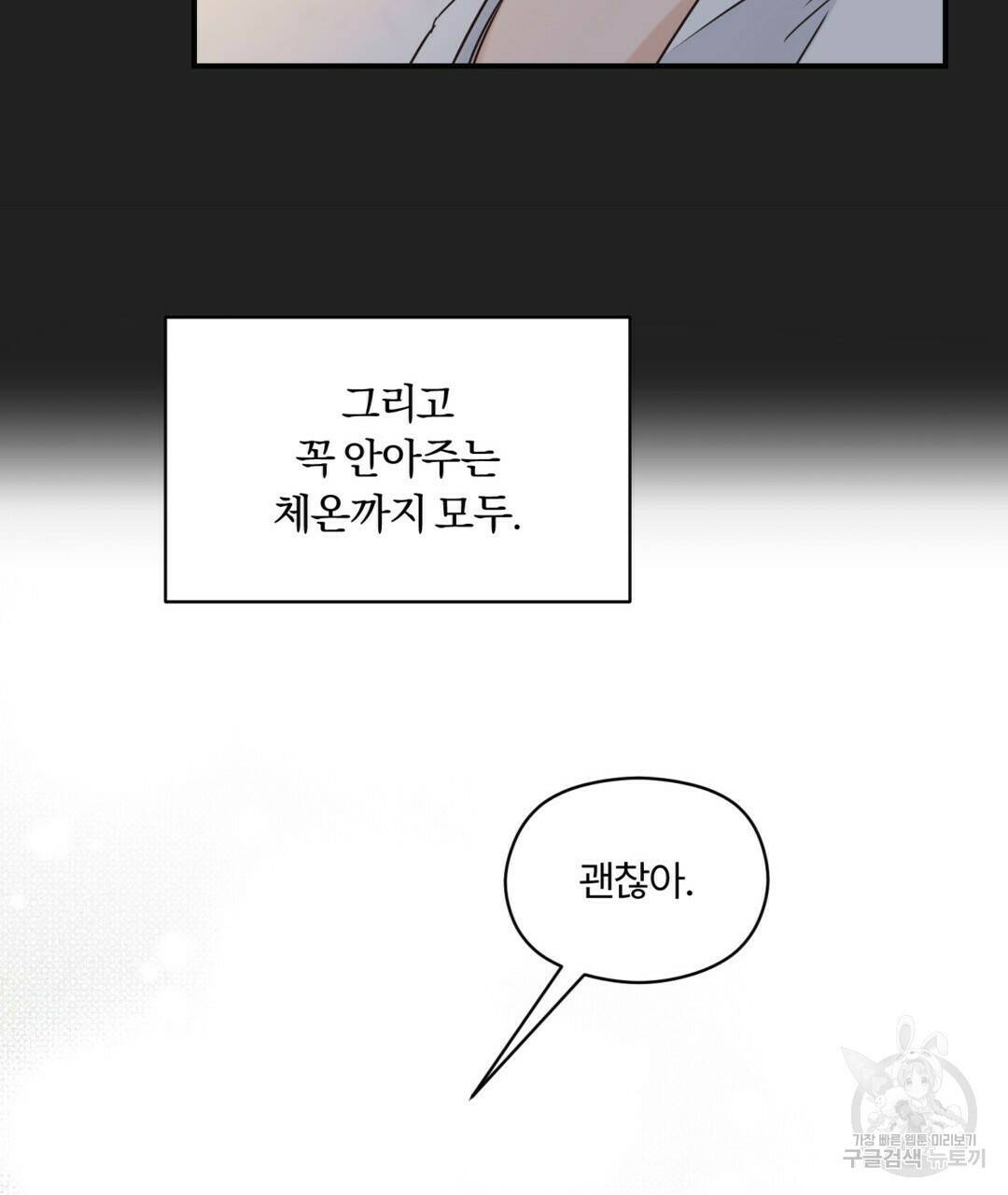 오메가 콤플렉스 30화 53
