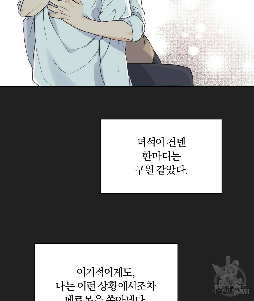오메가 콤플렉스 30화 55