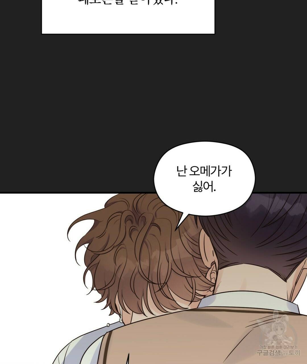 오메가 콤플렉스 30화 56