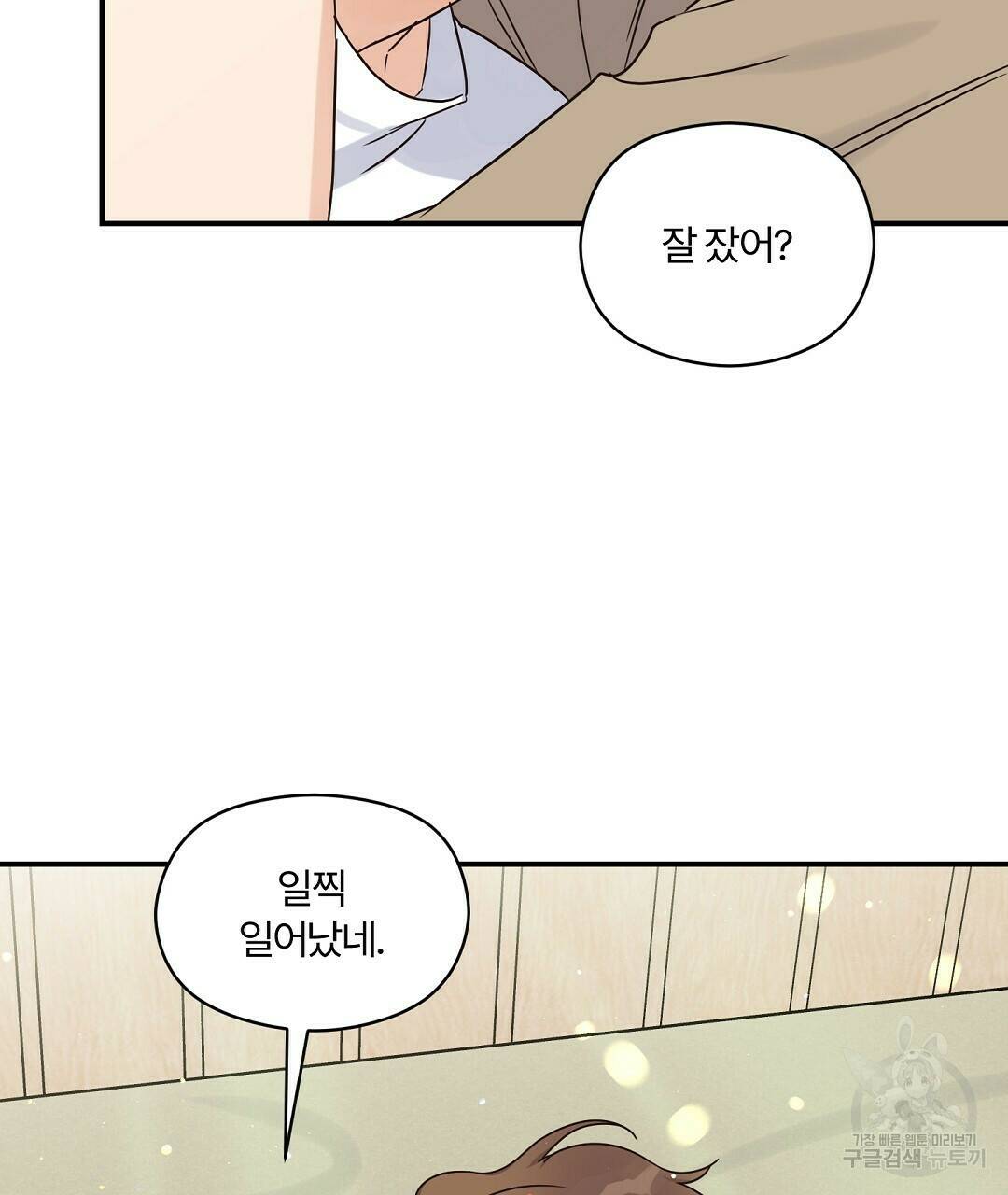 오메가 콤플렉스 30화 70