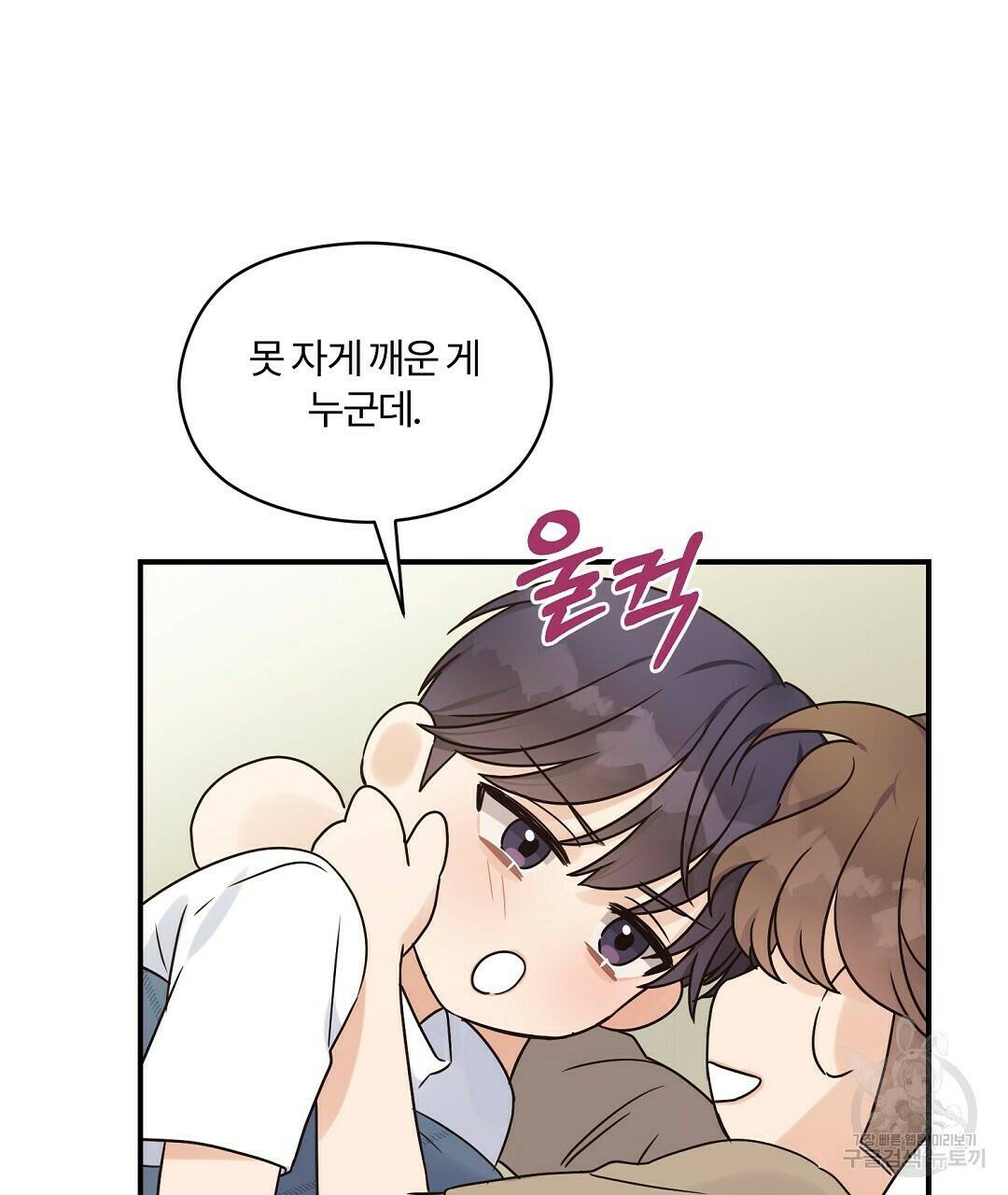 오메가 콤플렉스 30화 73