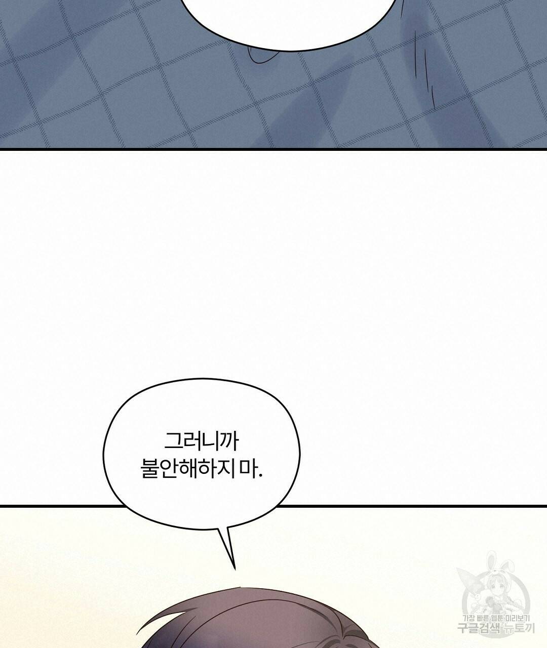 오메가 콤플렉스 30화 80