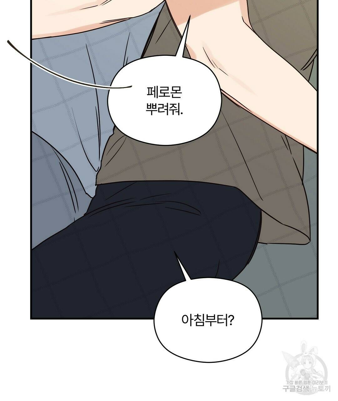 오메가 콤플렉스 30화 85