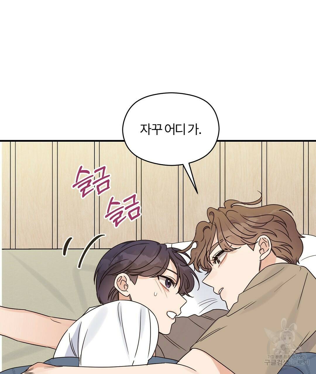 오메가 콤플렉스 30화 86