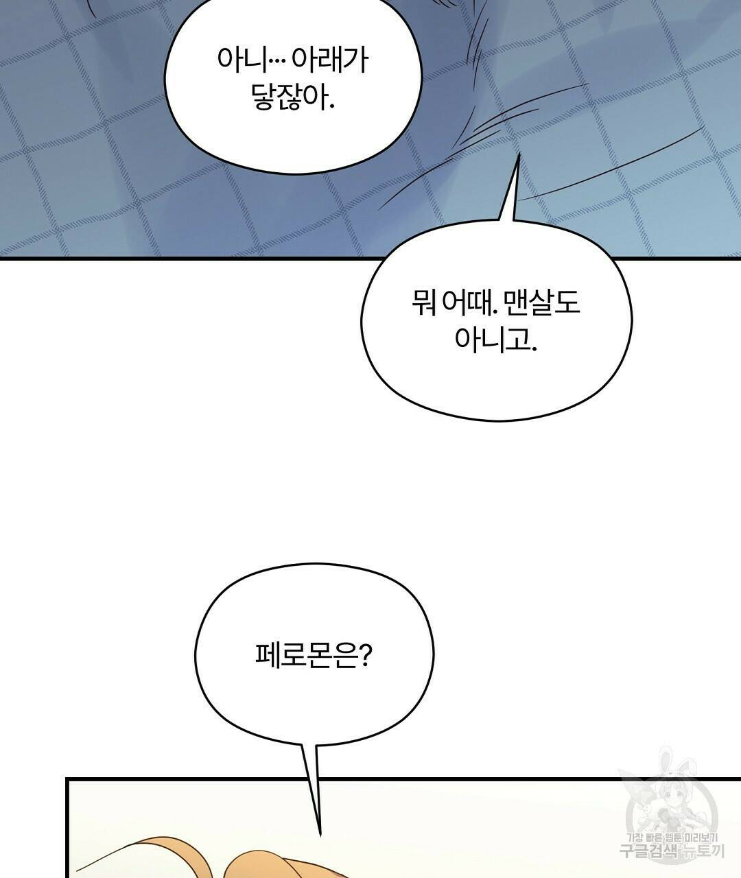 오메가 콤플렉스 30화 88