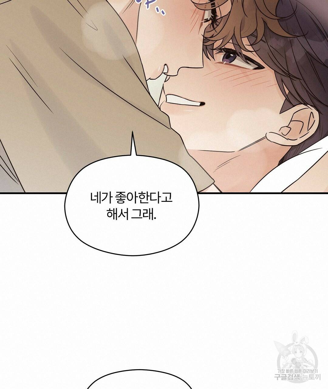 오메가 콤플렉스 30화 100