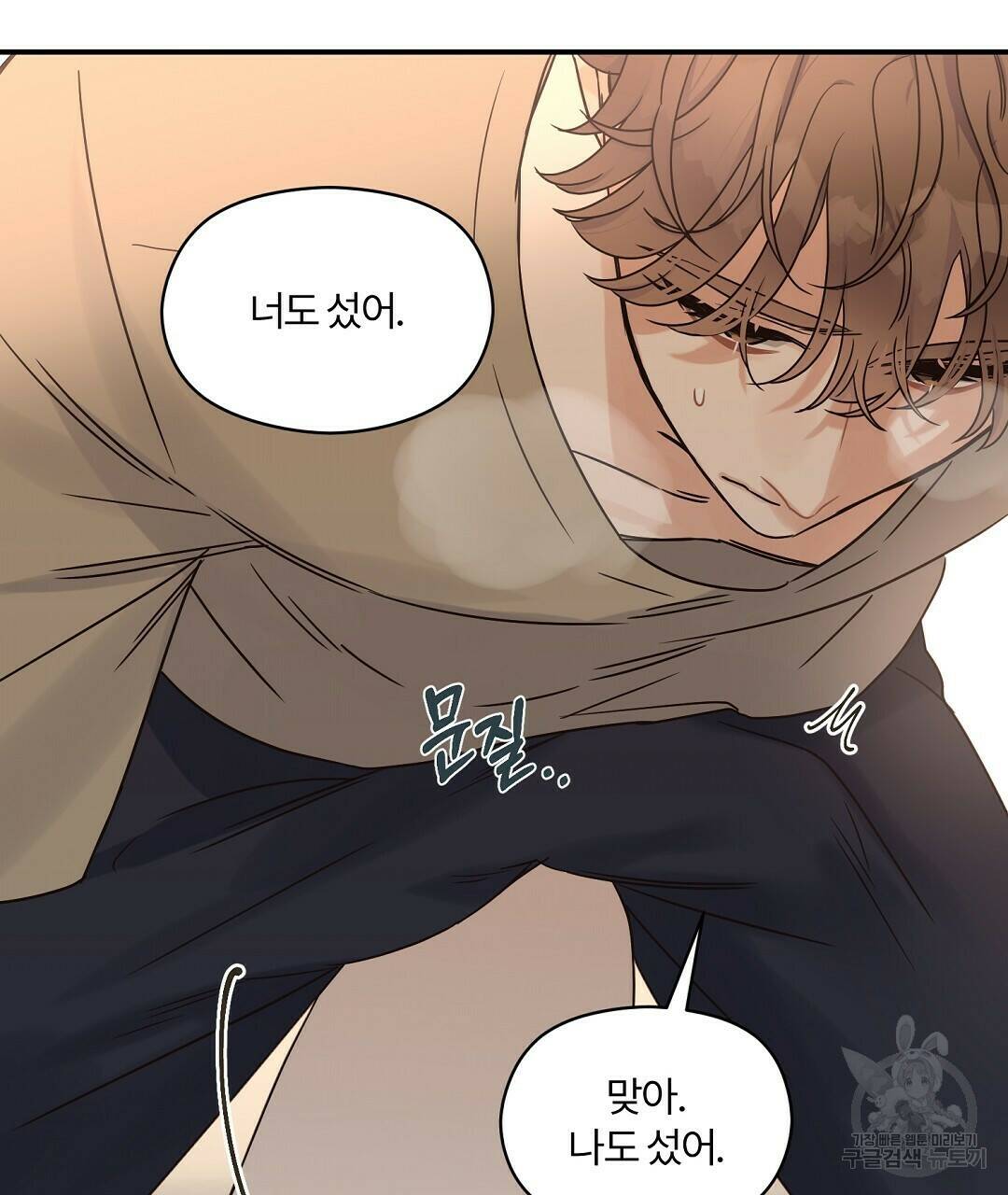 오메가 콤플렉스 30화 103