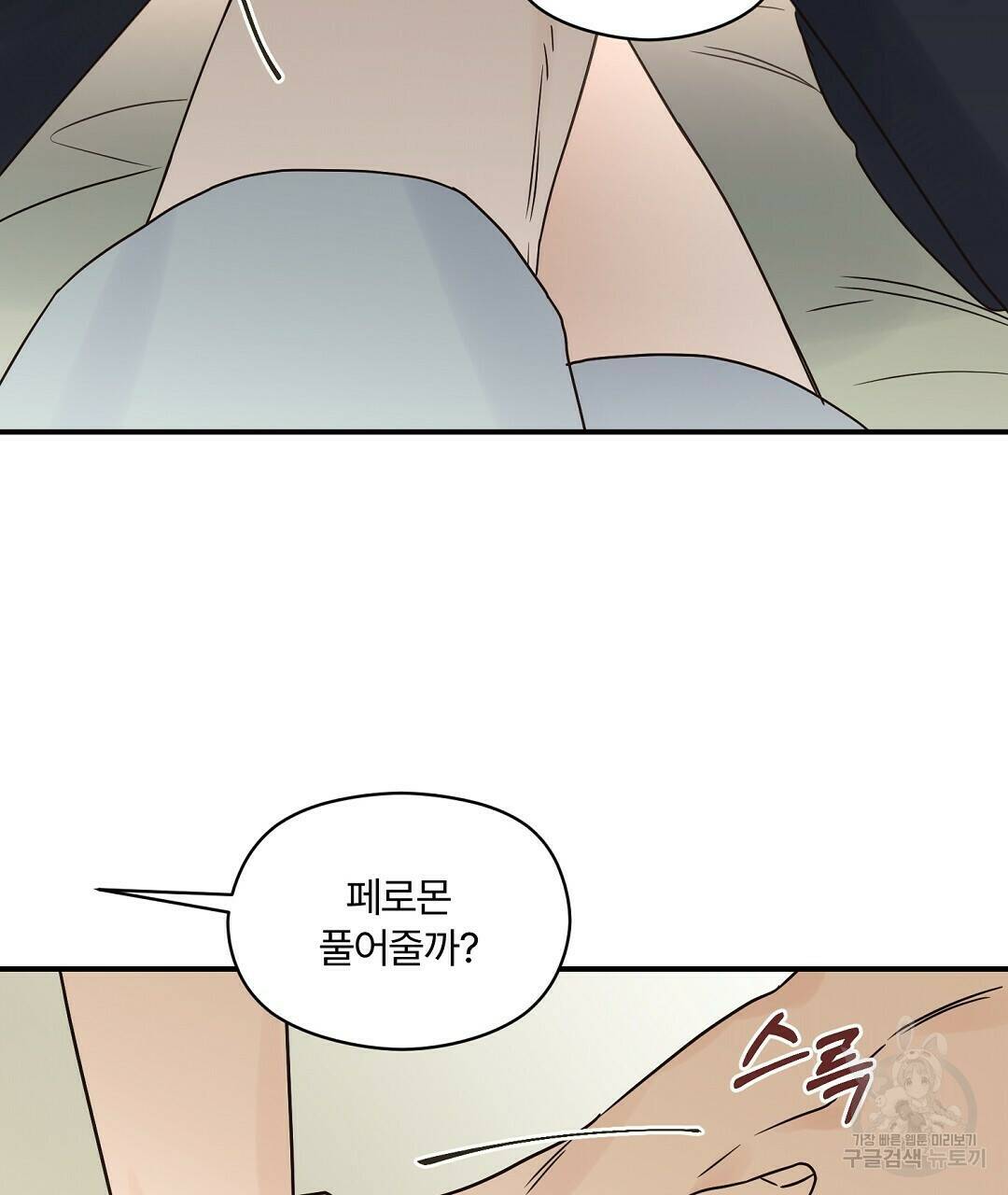 오메가 콤플렉스 30화 104