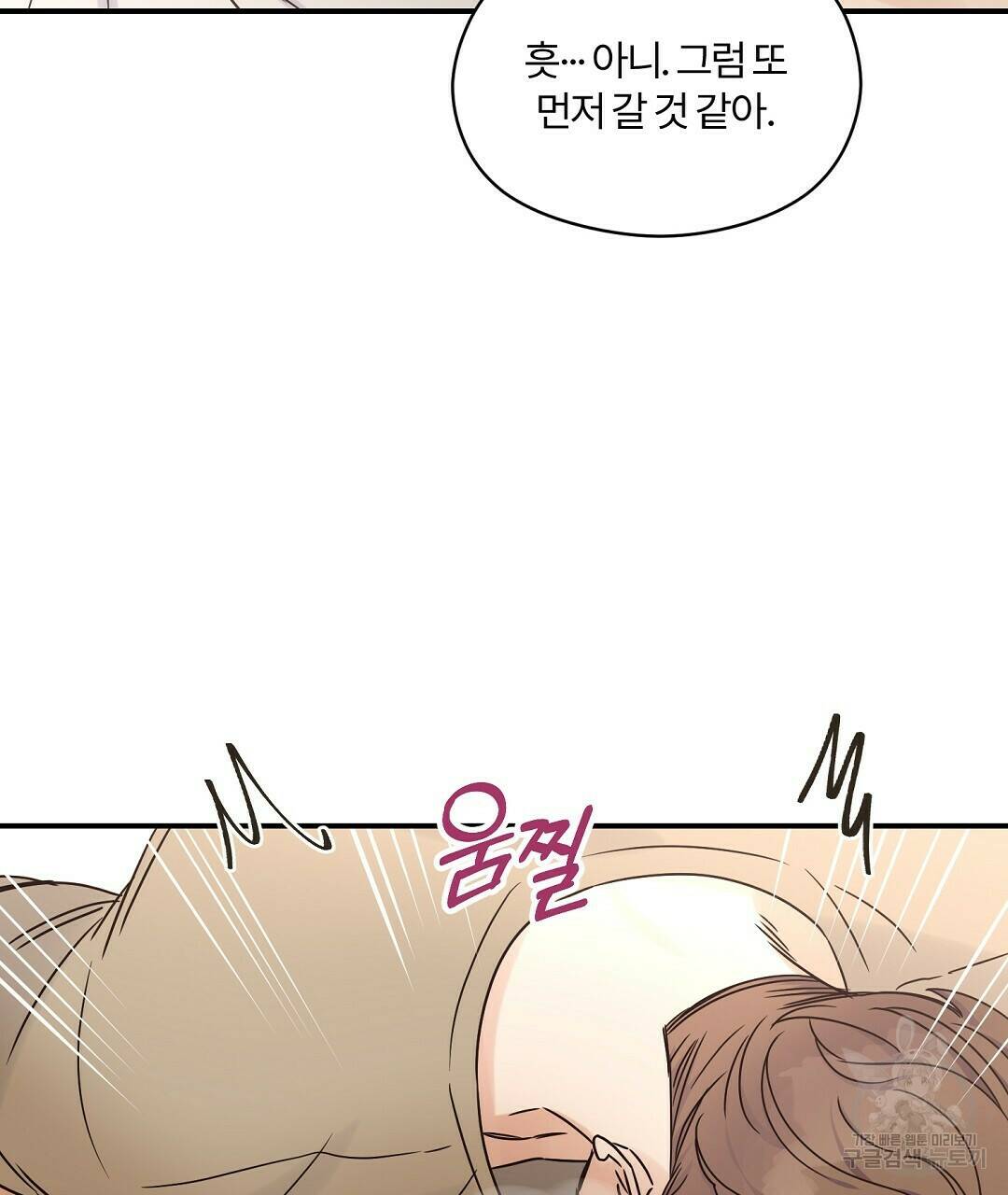 오메가 콤플렉스 30화 106