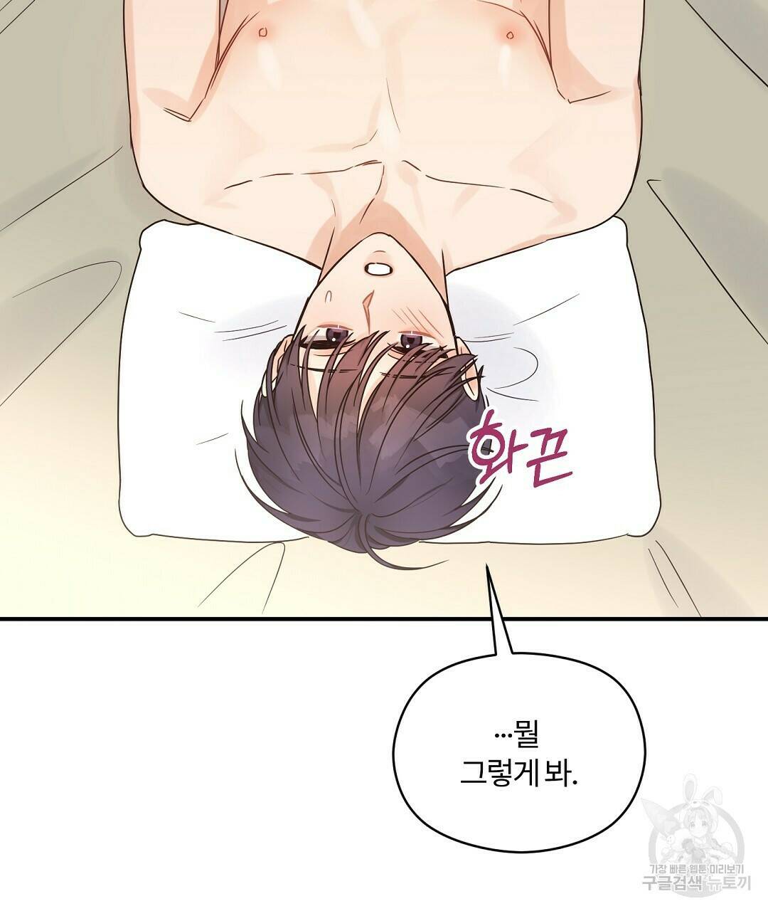오메가 콤플렉스 30화 133