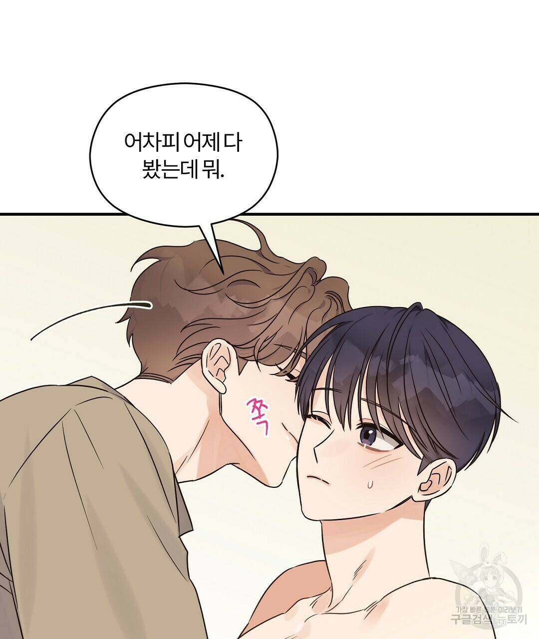 오메가 콤플렉스 30화 134