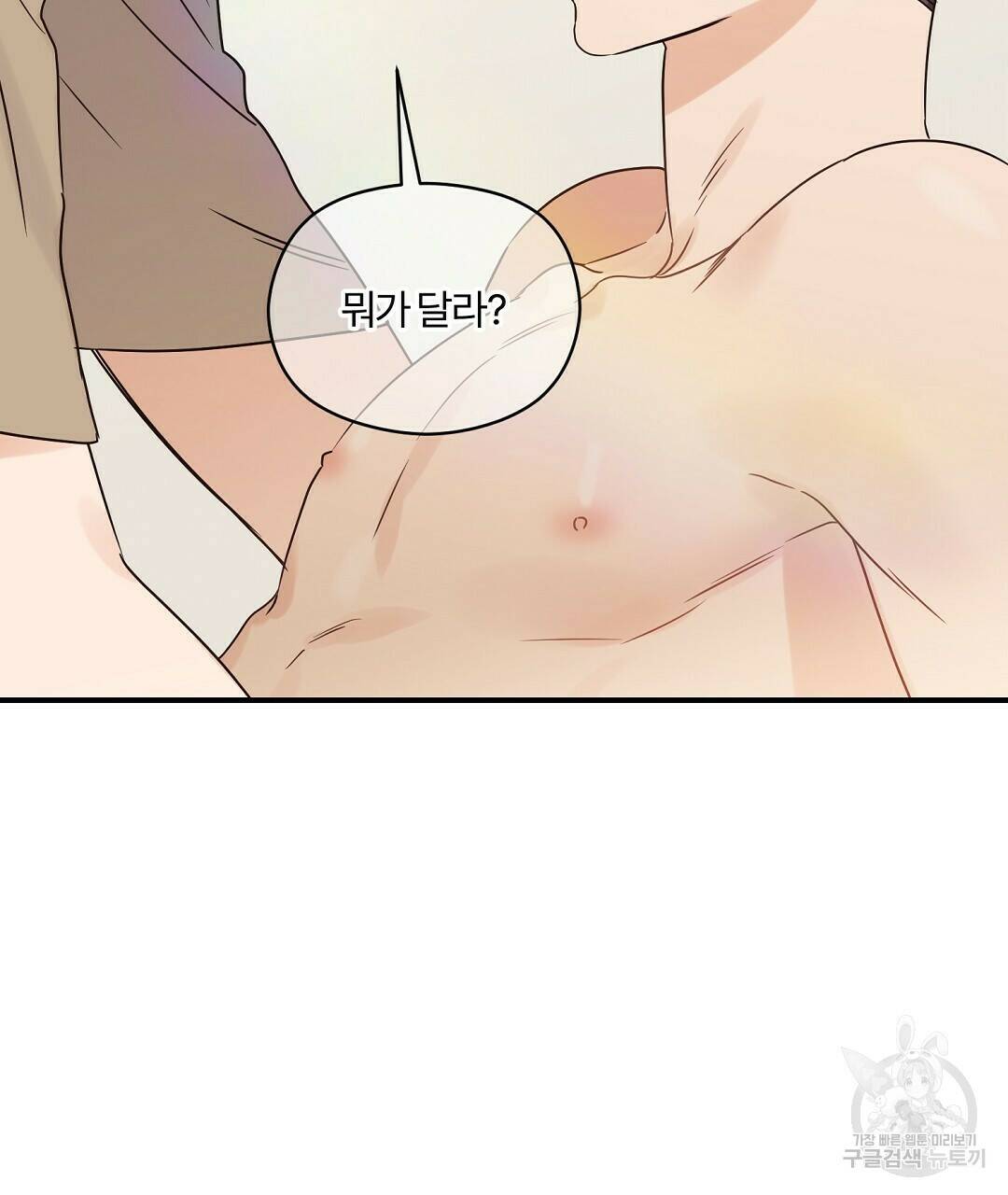 오메가 콤플렉스 30화 137