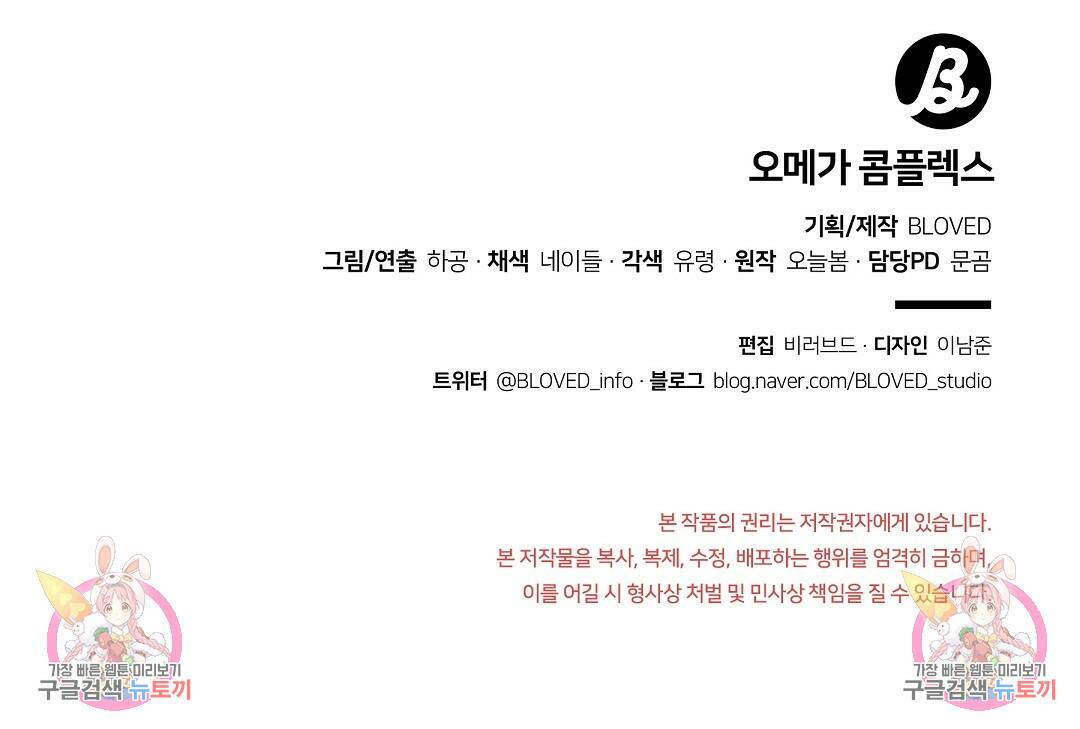 오메가 콤플렉스 30화 139