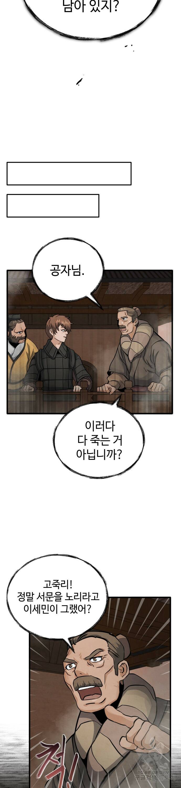 신 고구려전기 7화 8