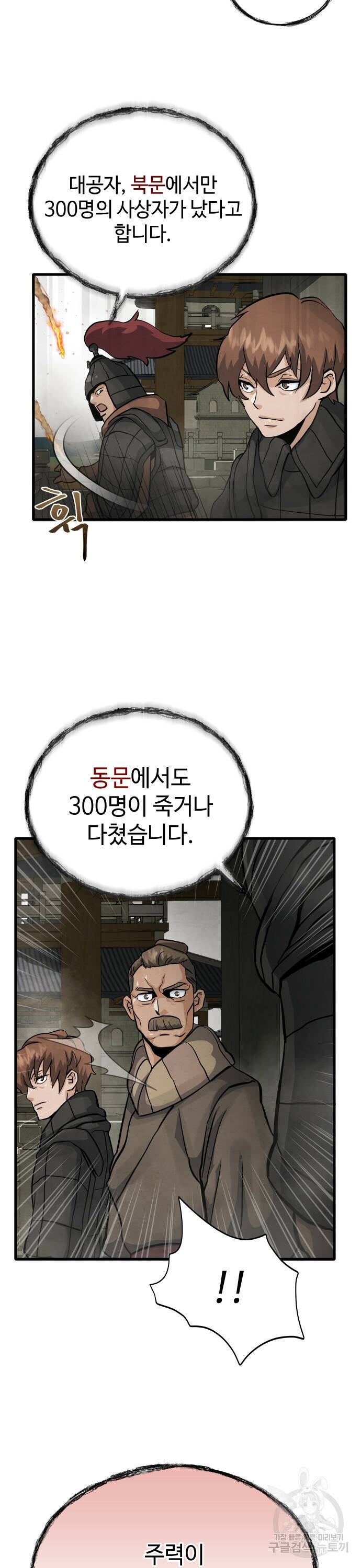 신 고구려전기 7화 11