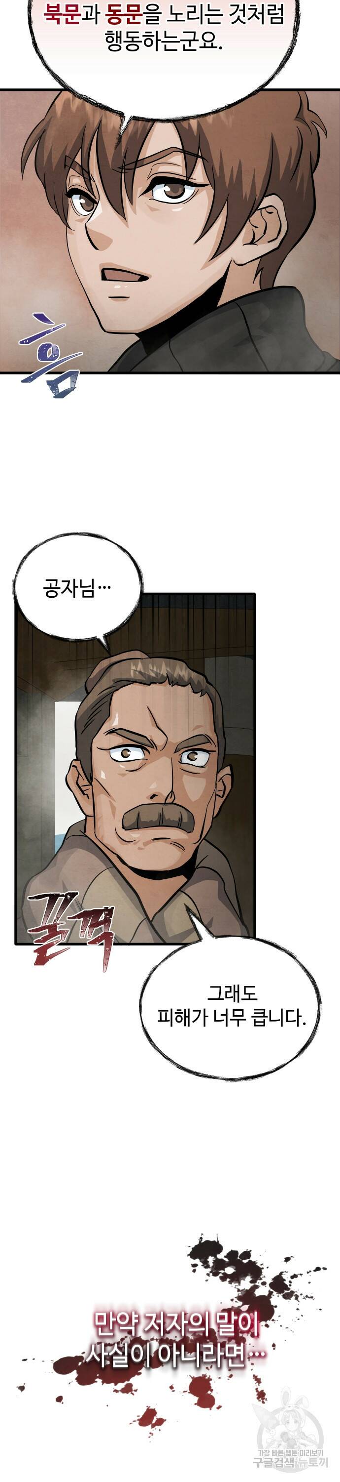 신 고구려전기 7화 12