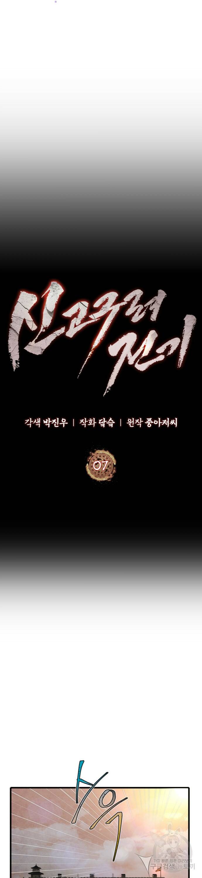 신 고구려전기 7화 16