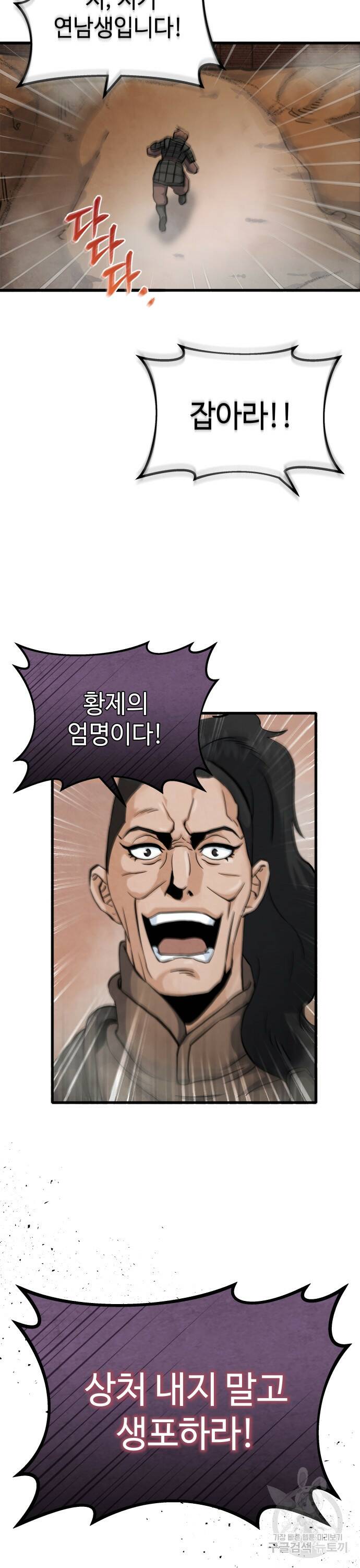 신 고구려전기 7화 26