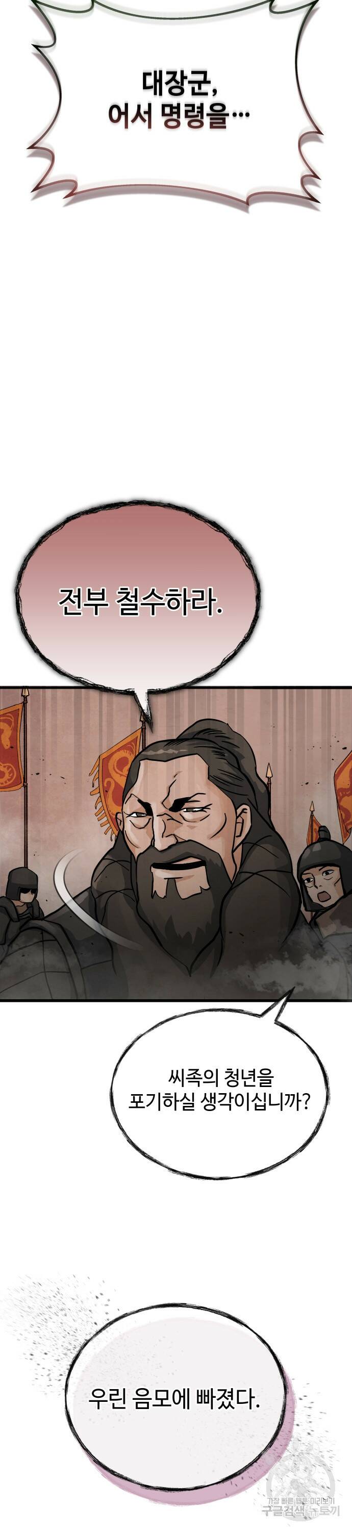 신 고구려전기 7화 40