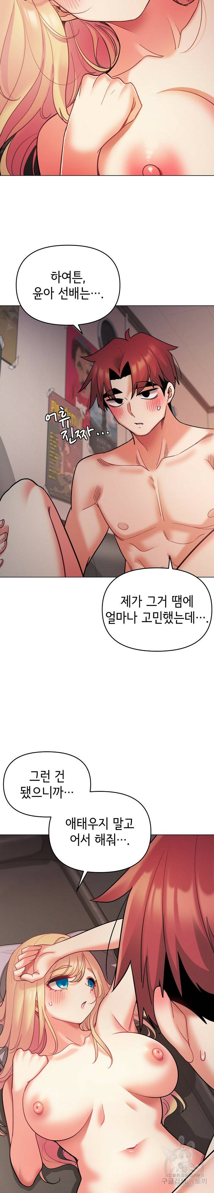 대학생활은 동아리부터 38화 3