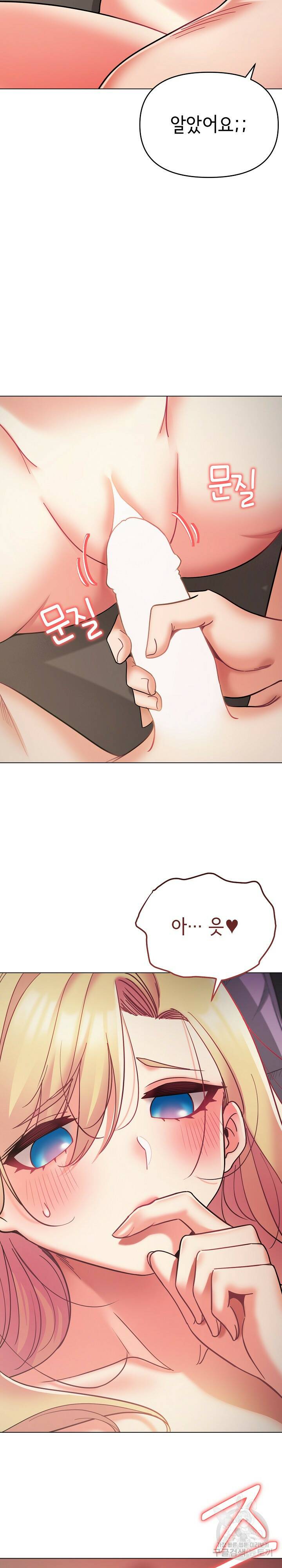 대학생활은 동아리부터 38화 4