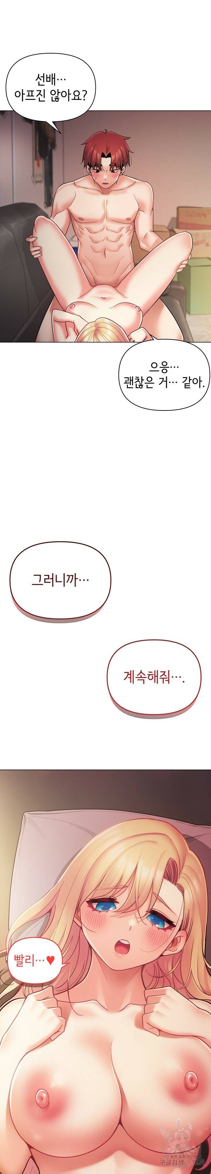 대학생활은 동아리부터 38화 6