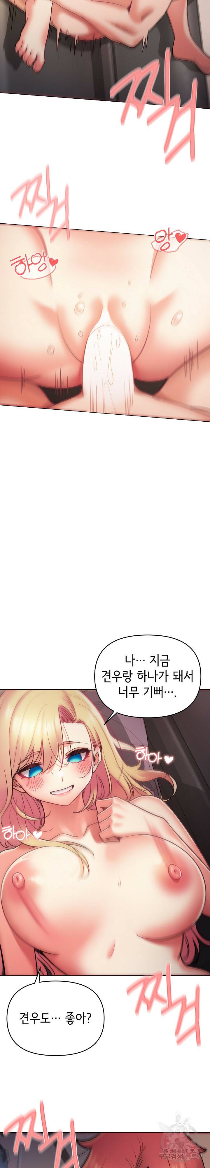 대학생활은 동아리부터 38화 8