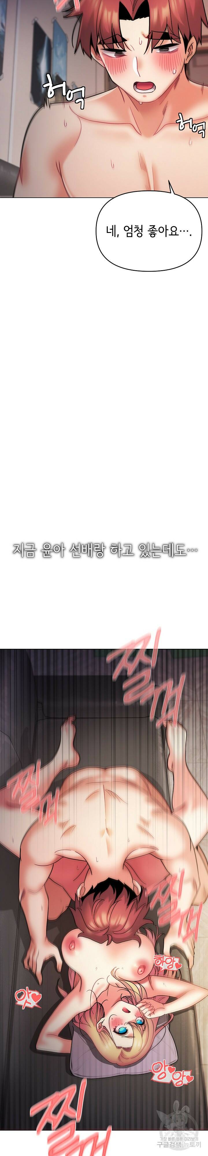대학생활은 동아리부터 38화 9