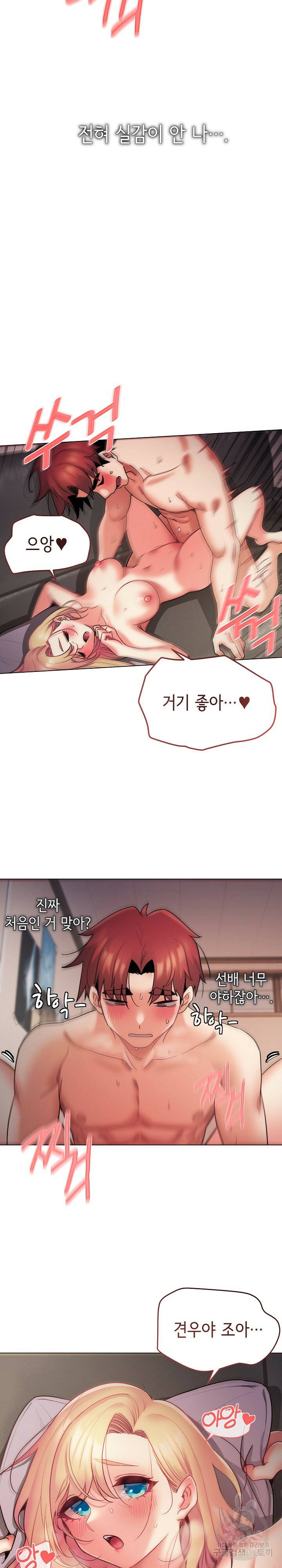 대학생활은 동아리부터 38화 10