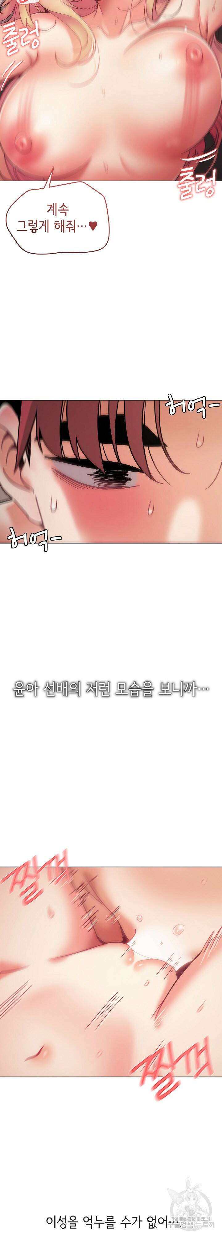 대학생활은 동아리부터 38화 11
