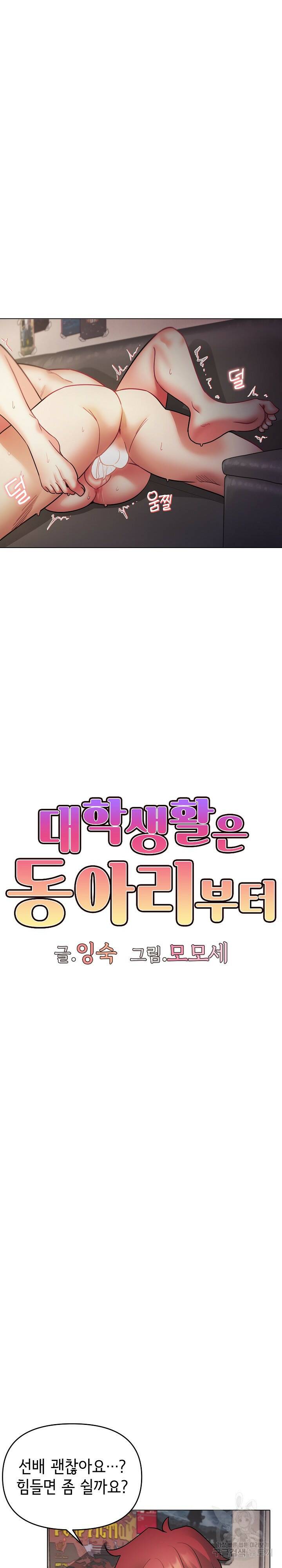 대학생활은 동아리부터 38화 16