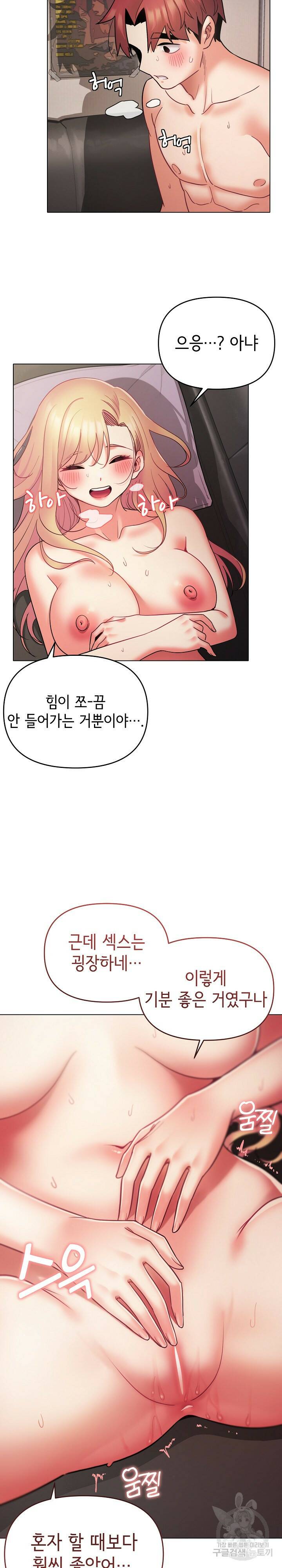 대학생활은 동아리부터 38화 17