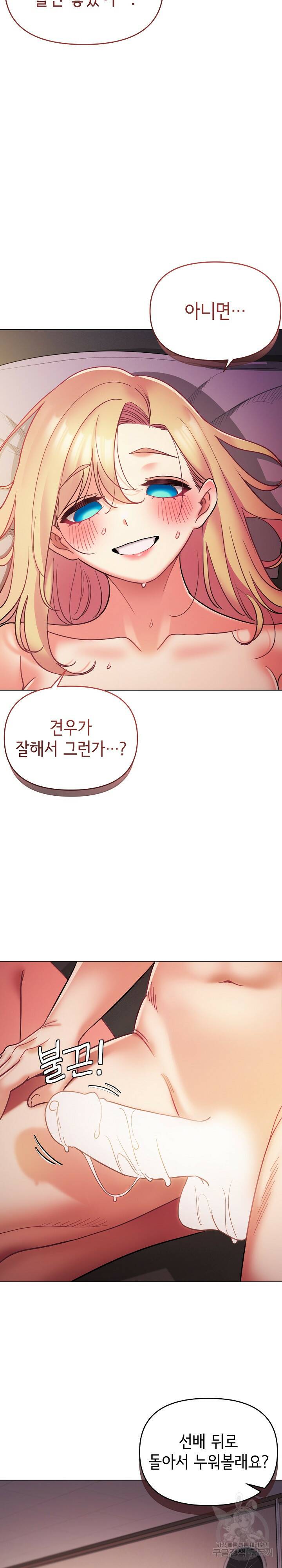 대학생활은 동아리부터 38화 18
