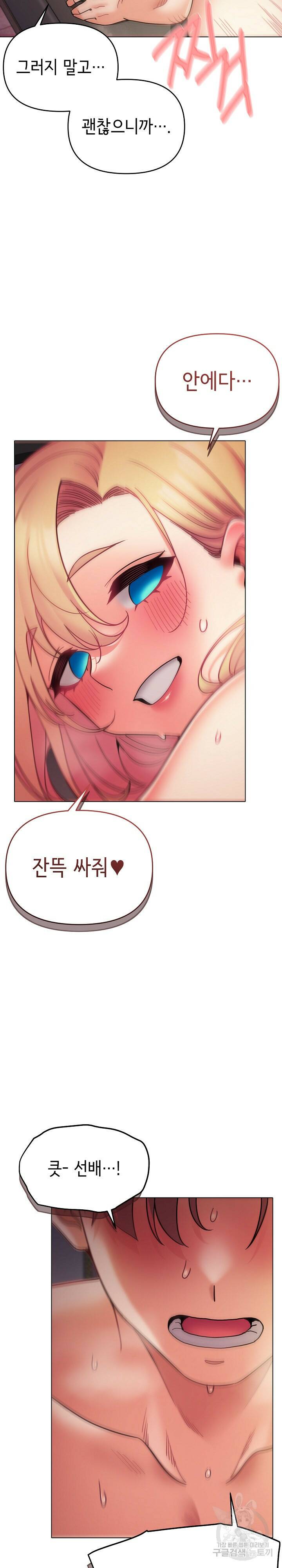 대학생활은 동아리부터 38화 26