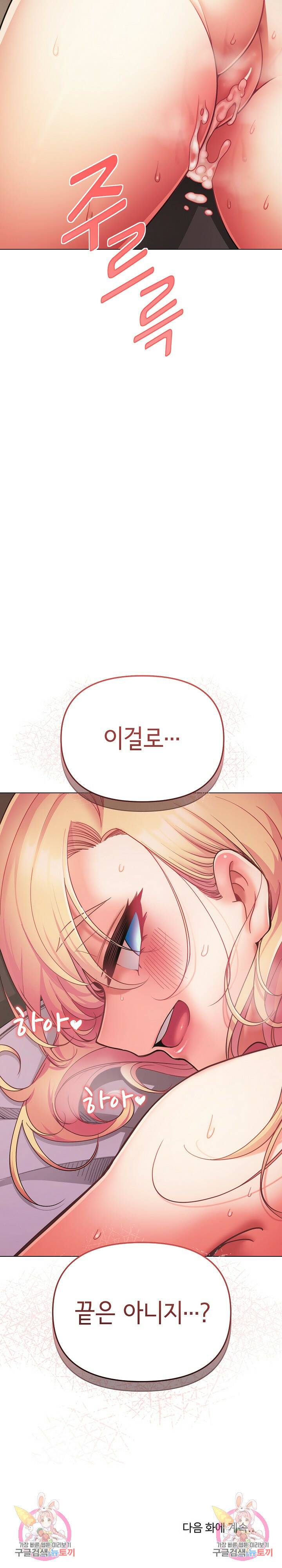 대학생활은 동아리부터 38화 30